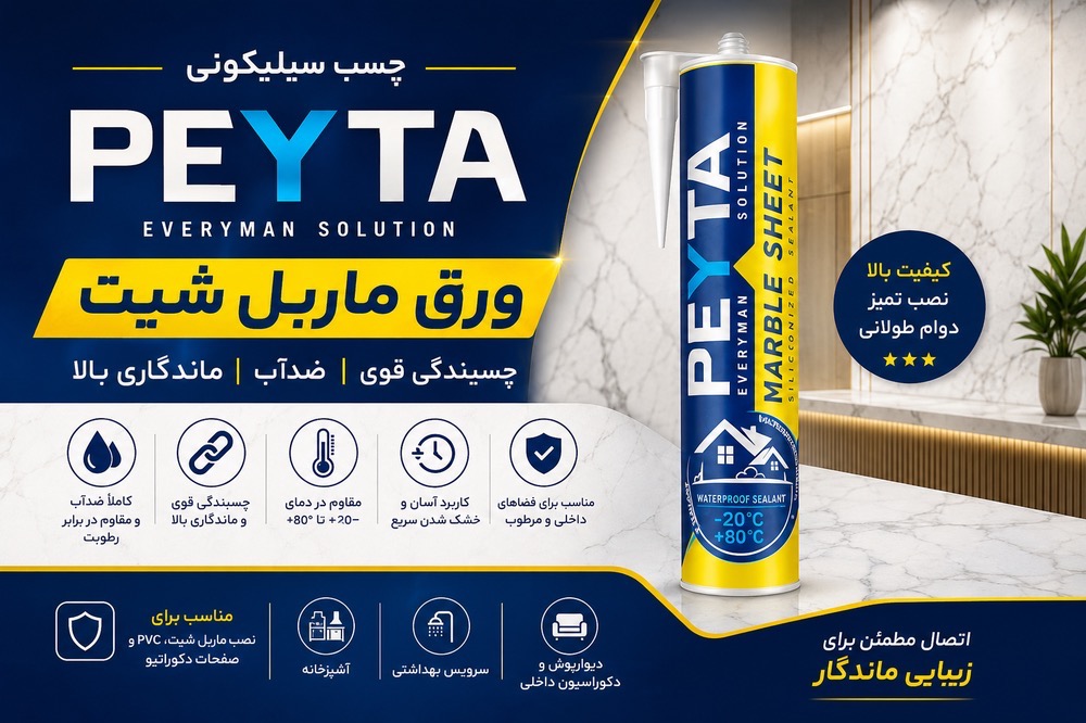 چسب ماربل شیت
